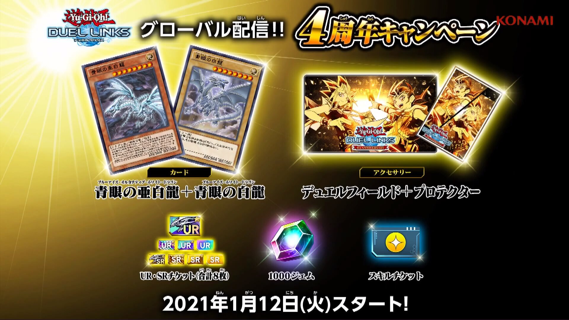 Special Campaigns Blue-Eyes