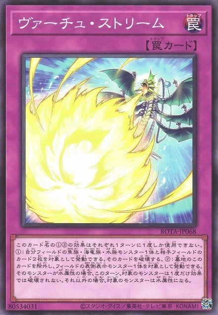 Virtue Stream