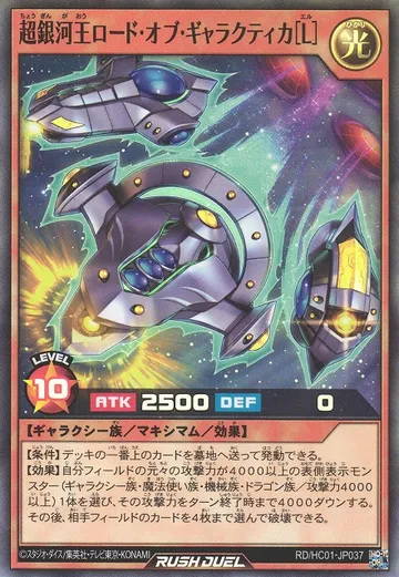 Super Galaxy King Lord of Galactica [L]