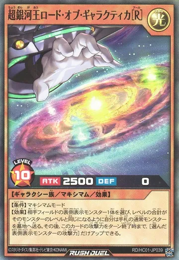 Super Galaxy King Lord of Galactica [R]
