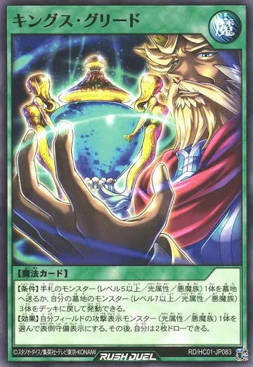 King's Greed