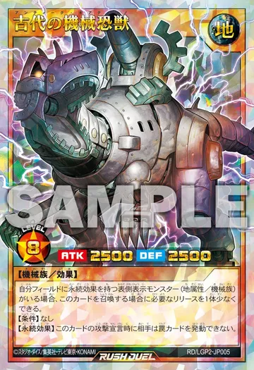 Ancient Gear Tyranno