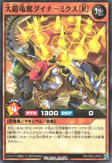 Dynamail Dino Dynamix [R]