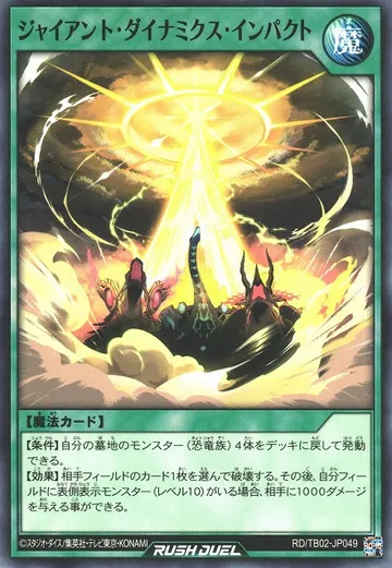 Giant Dynamix Impact