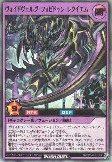 Voidvelg Forbidden Requiem