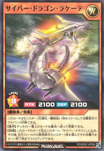 Cyber Dragon Rakete