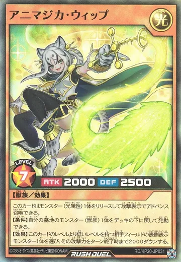 Animagica Whip