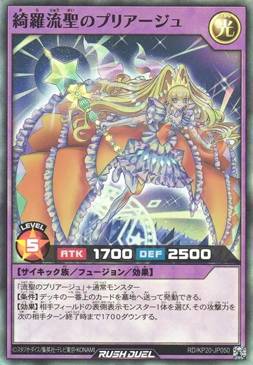 Pliage the Stylish Sacred Shooting Star