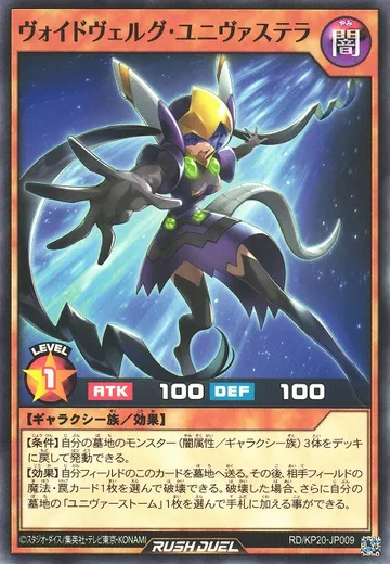 Voidvelg Universtella