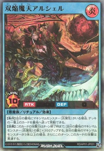 Twin Blaze Fiend Angel Archel