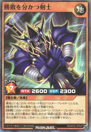 The Swordsman Who Doles Out Victory