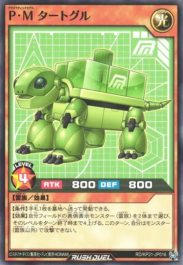 Plasmatic Model Turtglue