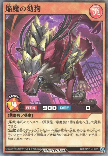 Police Hound of the Blaze Fiends