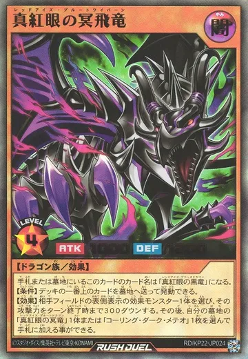 Red-Eyes Pluto Wyvern