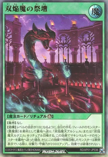 Altar of the Twin Blaze Fiends