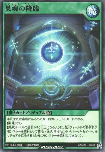 Legend Advent
