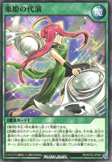 Music Princess's Substitute