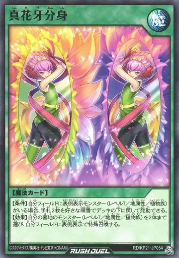 True Shadow Flower Clone