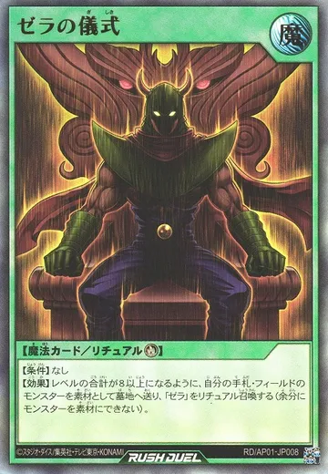 Zera Ritual