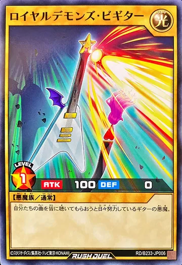 Royal Rebel's Beginitar