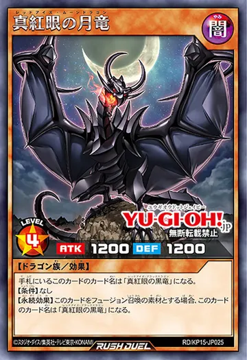 Red-Eyes Moon Dragon