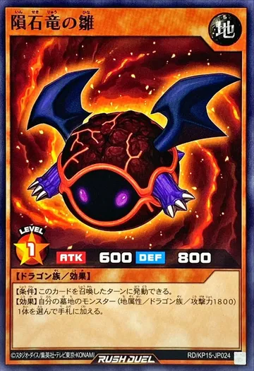 Meteorite Dragon's Chick