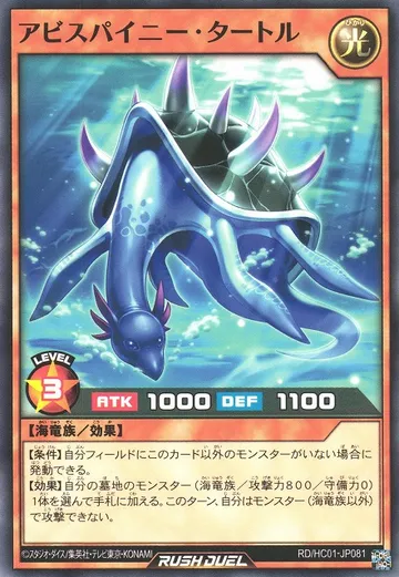 Abysspiny Turtle