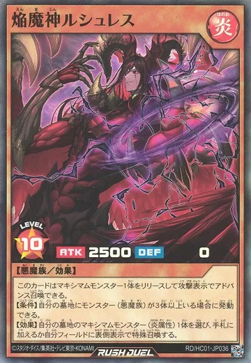 Blaze Fiend Overlord Luciless