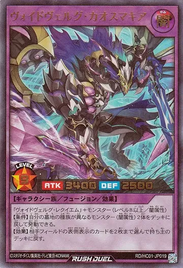 Voidvelg Chaosmachia