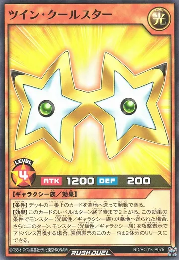 Twin Twinkle Star