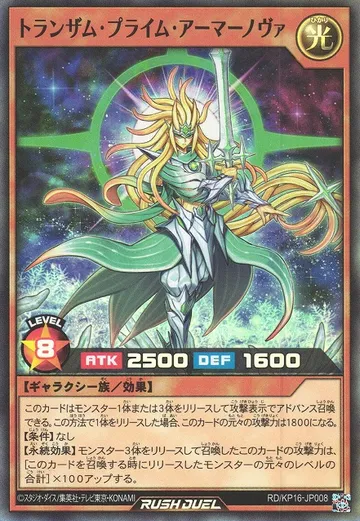 Transamu Praime Armor Nova