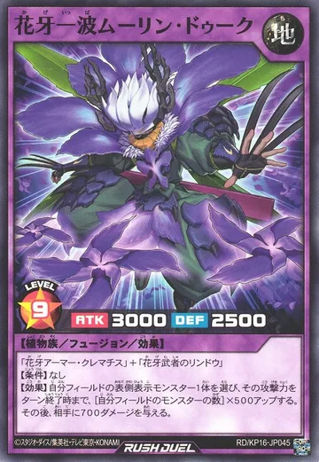 Murin Duke the Shadow Flower Wave