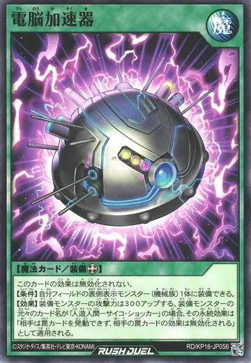 Accelerator