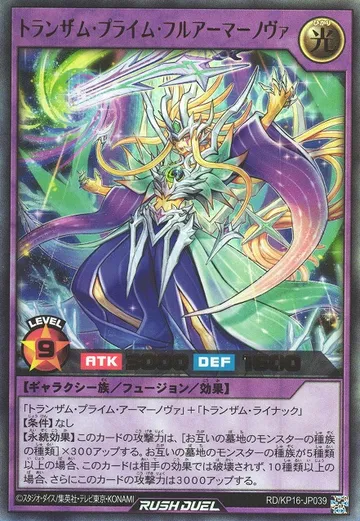 Transamu Praime Full Armor Nova