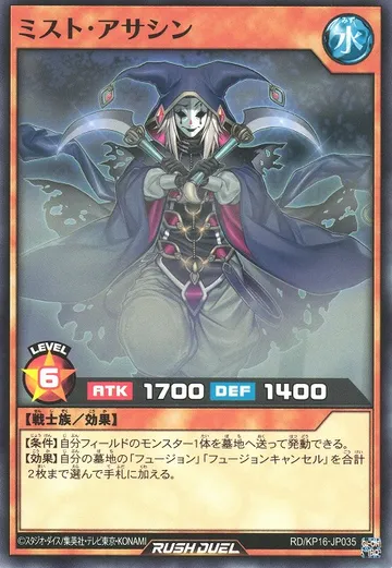 Mist Assassin