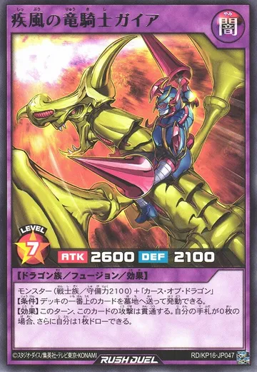 Swift Gaia the Dragon Champion