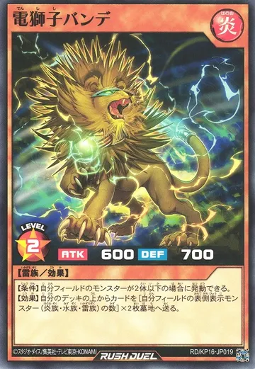 Electro-Lion Bande