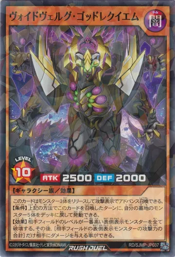 Voidvelgr God Requiem