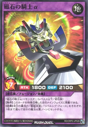 Alpha the Magnet Cavalry