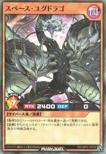 Space Yggdrago