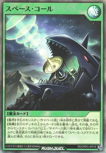 Space Call