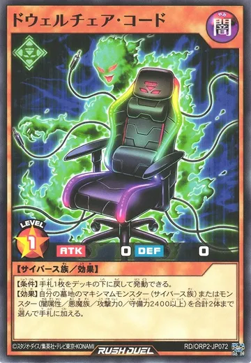 Scarechair Code