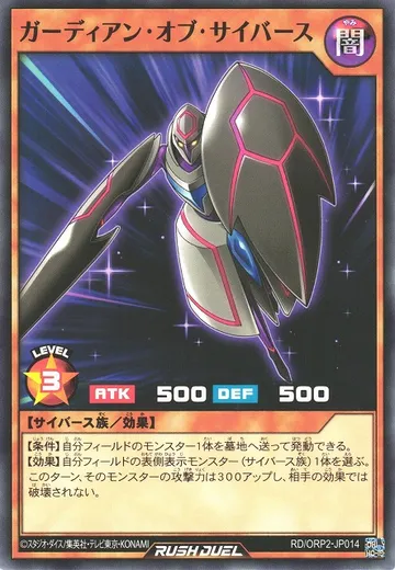 Guardian of Cyberse