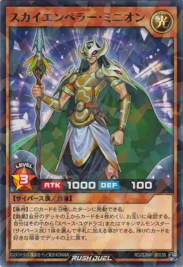 Sky Emperor Minion