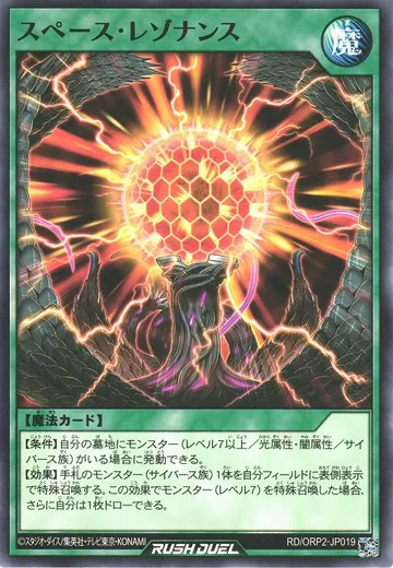 Space Resonance