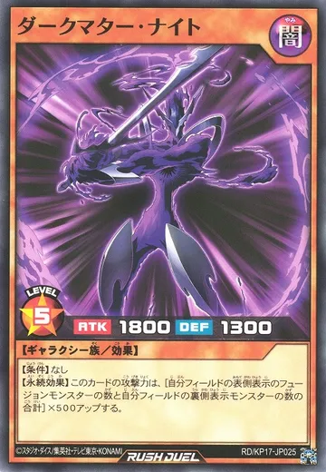 Dark Matter Knight