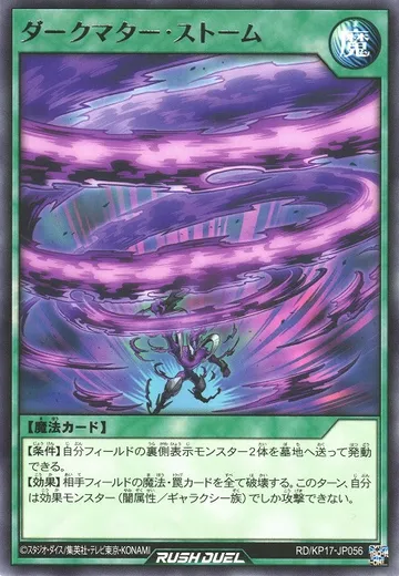 Dark Matter Storm