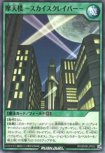 Skyscraper