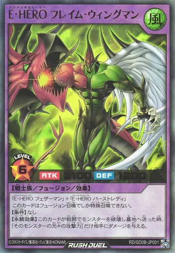 Elemental HERO Flame Wingman
