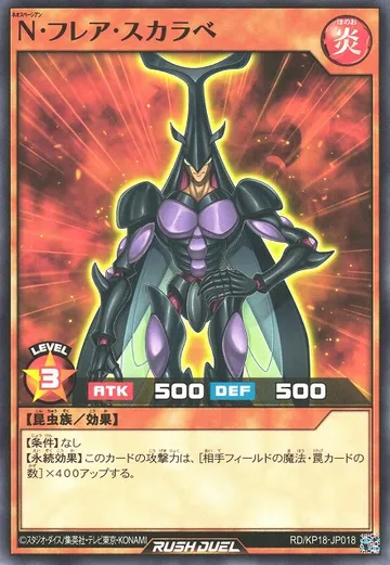 Neo-Spacian Flare Scarab